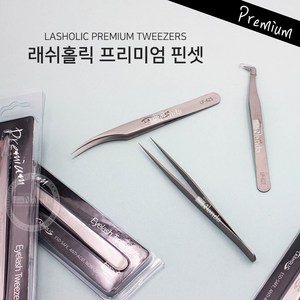 래쉬홀릭 프리미엄 핀셋 실버 무광 속눈썹연장, 1개