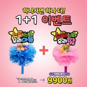 DH프리마 1+1이벤트 츄파피켓 사탕꽃다발 사탕꽃부케 졸업식