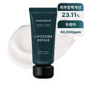 [본사 직영] 샤이샤이샤이 리포좀 리페어 밀키 크림, 1개, 50ml