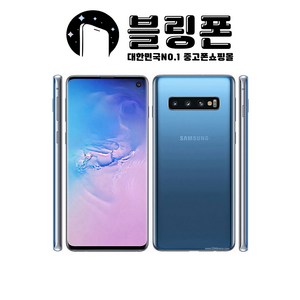 삼성 갤럭시S10 128GB S급 중고폰 공기계 3사호환 SM-G973, 프리즘블랙, 갤럭시S10 S등급