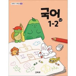 초등학교 교과서 구입 1학년 2학기 국어 1-2 (나) (2024), 상품명