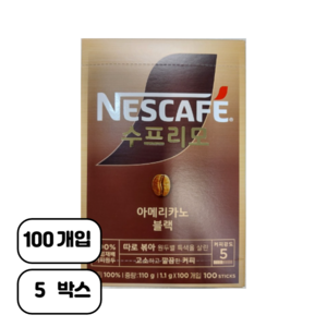 네스카페 수프리모 아메리카노 커피 스틱, 1.1g, 100개입, 5개