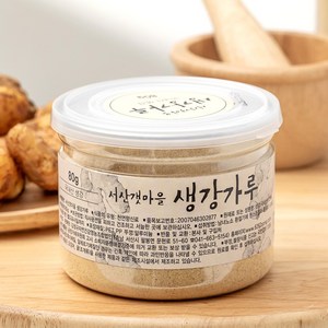 서산갯마을 찐 생강 가루, 80g, 1개