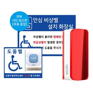 씨스콜 장애인 화장실 도움벨 비상벨 경광등 호출벨 세트, 1개