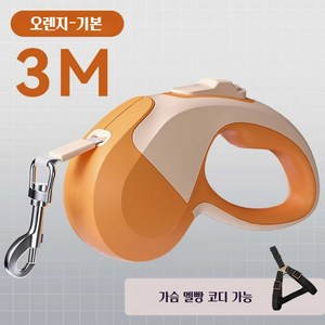 POMTOR 자동리드줄 애견 용품 자동 목줄 산책 목줄 외출 강아지 자동 리드줄 강아지목줄, 1개, 오렌지