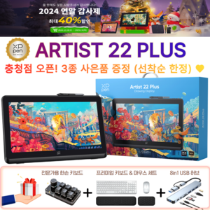 [공식 충청점] XPPEN 엑스피펜 ARTIST 22 PLUS 22인치 FHD 액정타블렛 아티스트22 플러스, MD220FH