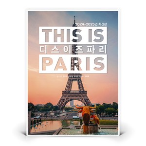 [TERRA] 디스 이즈 파리 This is PARIS