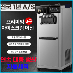 웰스윗 12L 대용량 연속사용 자동세척 소프트 아이스크림 기계 업소용 가정용 소프트콘 메이커 머신, 웰스윗 프리미엄 대용량 소프트콘 머신 소형