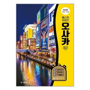 중앙books 베스트 프렌즈 오사카 (마스크제공)