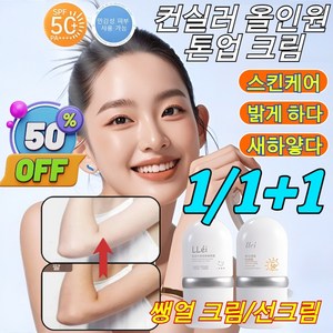 1/1+1 선크림 프라이머 컨실러 올인원 톤업 크림 선크림 프라이머 컨실러 선크림 프라이머 컨실러 시카 더마 썬 프렙 파데프리, [1+1개]미백 선크림