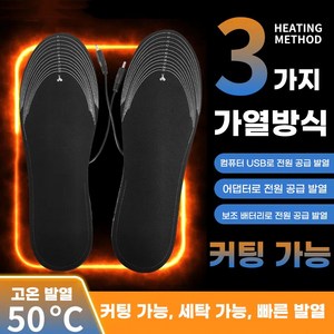 밀레 발바닥핫팩 발열깔창 1쌍 가열 신발 안창 따뜻한 양말 패드 매트 전기 가열 사이즈조절