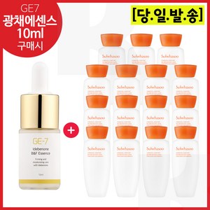 GE7 광채에센스 10ml 구매/샘플 자음유액 15ml * 15개 (총 225ml) _최근제조 (6세대 최신형), 1개