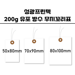 성광프린텍 철사꼬리표(200g 유포 방수)(공정이동표 작업진행표 물표 화물표), 100매