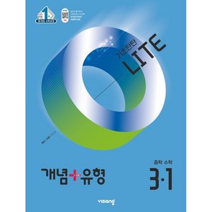 개념+유형 기초탄탄 라이트 중등 수학 3-1 (2025년), 수학영역, 중등3학년