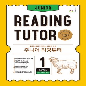 주니어 리딩튜터 JUNIOR READING TUTOR LEVEL 1