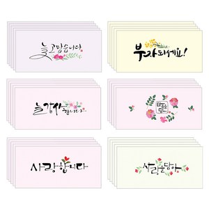 마음담아 설 세뱃돈 감사 축의금 경조사 캘리그라피 상품권 황금 용돈봉투 돈봉투 봉투, 2.캘리그라피B