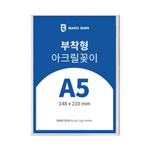 바로사인 아크릴꽂이 부착형