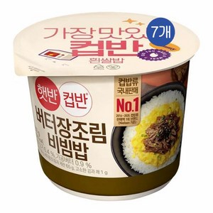 햇반 컵반 버터 장조림 비빔밥, 216g, 7개