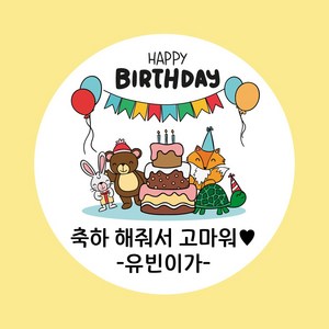 [당일출고/택배발송] 굿모닝 베이비 생일 스티커 생일 답례 스티커 축하 스티커 기념일 스티커 답례 스티커, 1개, 답례_03