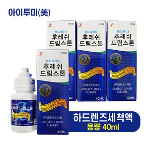 하드/드림렌즈세척액 40ml, 5개
