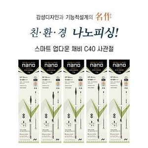 FL/나노피싱 스마트 업다운 채비 C40 사관절, 130mm, 1개