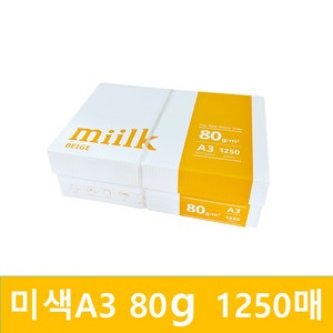 밀크 복사용지 베이지 80g A3 1250매 5권 밀크미색A3, 1박스