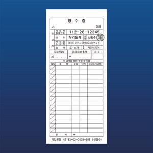 간이영수증 맞춤인쇄 일반종이용지 성신프린팅, 검정인쇄, 10권