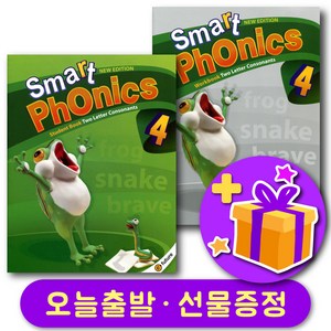 스마트파닉스 Smat Phonics 레벨 4 교재+워크북 세트 + 선물 증정