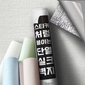 집코리아 스티커처럼 붙이는 단열 실크벽지, 그레이