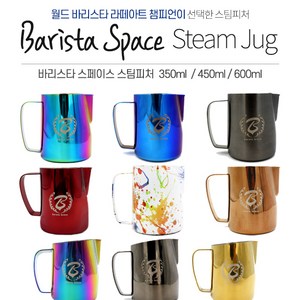 바리스타 스페이스 스팀피쳐 600ml 450ml 350ml, 08. 라이트 블랙 600ml