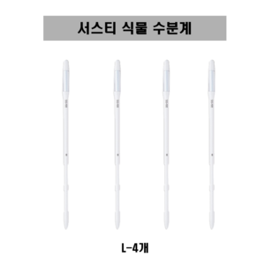 [SUSTEE] 서스티 식물 수분계 / 화분 물주기 알리미 L, 4개, 화이트