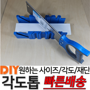 각도톱 재단톱 몰딩재단 재단, 1세트