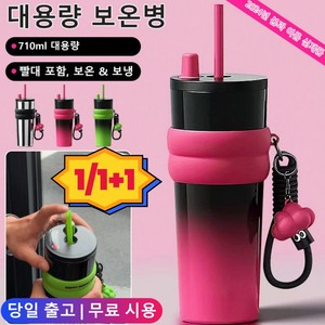 1/1+1 대용량 빨대 텀블러 710ML 보냉 빨대 텀블러 대용량 빨대 포함/보온&보냉, (1+1)강본색*1+다크나이트그린*1, 2개