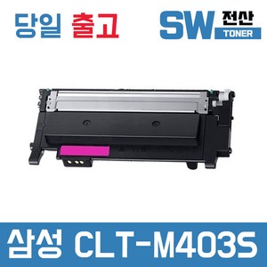 삼성 CLT-K403S 토너 SL-C436 C436W C486W C486FW 재생, 빨강, 1개