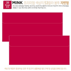 [50매 쟈켓형] 고급 칼라 봉투 53색상 밍크지 컬러 티켓 용돈 상품권 봉투, 39 Rouge연지