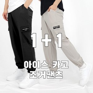 오로꼬 1+1 남자 아이스 조거팬츠 냉감 여름 바지