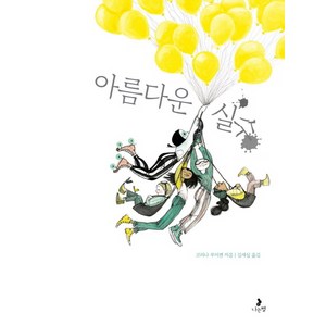 아름다운 실수:2018 볼로냐 라가치상 수상작, 나는별, 마음별 그림책 시리즈