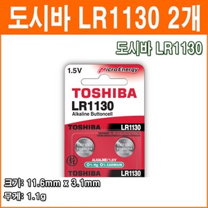 도시바 LR1130 2개 코인전지 AG10 LR54 L1131 189 389 장난감 계산기 알카라인 배터리 버튼전지, 2개입