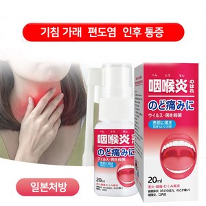 인후스프레이 쾌속완화 인후염 후두염, 1개, 20ml