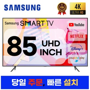 삼성 85인치 크리스탈 UHD 스마트 LED TV 85TU7000, 지방벽걸이설치