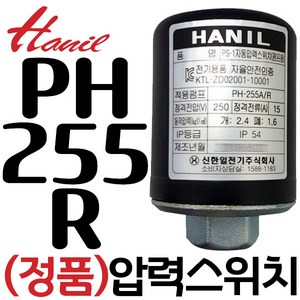 한일정품압력스위치 PH-255R 압력센서 자동스위치 자동센서 압력개폐기 -한일펌프부품, PH-255R 정품스위치(2.4/1.6), 1개