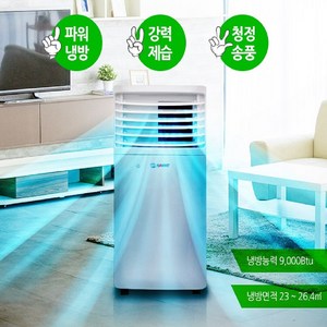 한빛 터보 이동식 에어컨 HV-9000BTU 리모컨 식당 사무실 창고 매장 가정 냉방기 이동식에어컨매장