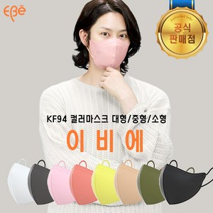 이비에 KF94 김희철 새부리형 마스크 대형 30매, 대형(성인남성용), 옐로우/30매, 30개