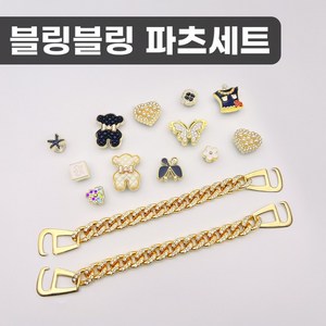 키주얼리 블링블링 명품 보석 파츠