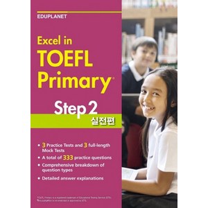 Excel in TOEFL Primary Step 2: 실전편, 에듀플래닛