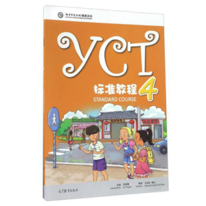 YCT표준교정 텍스트북 4 (어린이 중국어 고등교육출판사 영문판 시험대비) YCT STANDARD COURSE TEXTBOOK 4 FOR KIDS