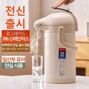 Mochae 진공 에어포트 보온보냉병 대용량 공기압 보온병 스테인리스 텀블러 2.5L/4L, 1개, 2.5L, 화이트