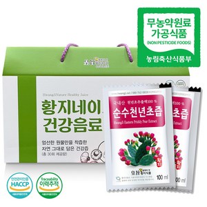 [2+1이벤트] 황지네이처 무농약원료 국내산 순수 천년초즙 100ml 30개