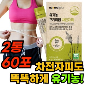 내츄럴플러스 유기농 프리미엄 차전자피 30p, 30회분, 6g, 2개