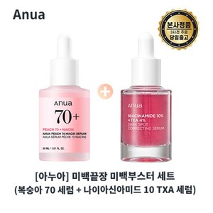 본사출고) 아누아 미백 끝장 미백부스터 세트 (복숭아 세럼 + 나이아신아마이드 10 TXA 4 다크 스팟 코렉팅 세럼) I 잡티미백 세트 최신제조, 1세트, 60ml